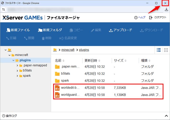 画像：「ファイルマネージャ」を閉じる
