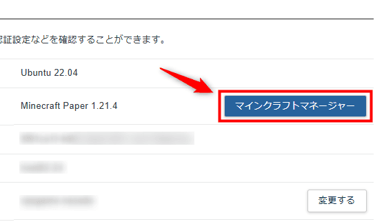 画像：「マインクラフトマネージャー」をクリックする