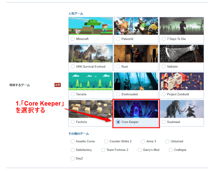 画像:「Core Keeper」を選択