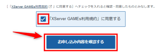 画像:利用規約にチェックを入れる