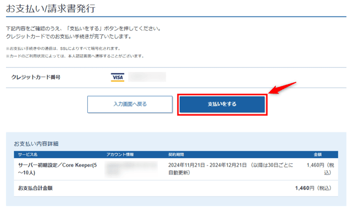 画像:「支払いをする」をクリック