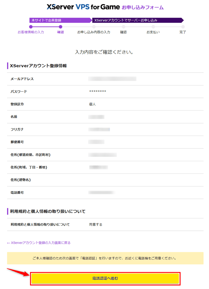 画像:入力内容の確認