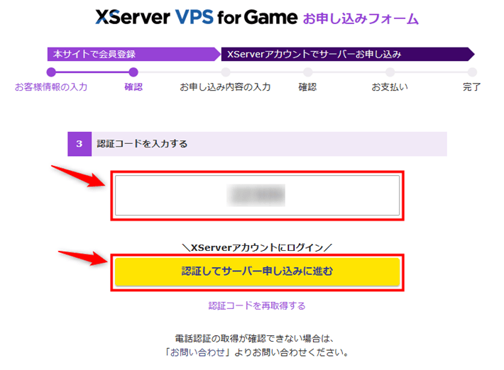 画像:認証コードの入力