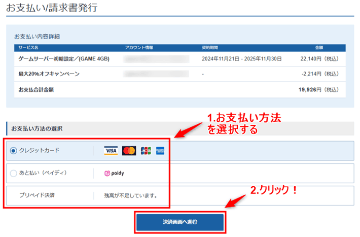 画像:お支払い方法の選択