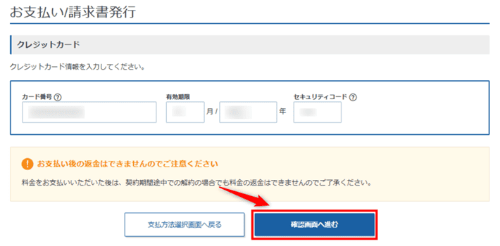 画像:クレジットカード情報の入力
