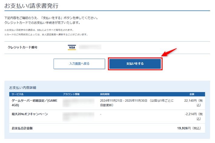 画像:「支払いをする」をクリック