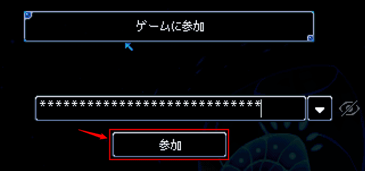 画像:「参加」をクリック