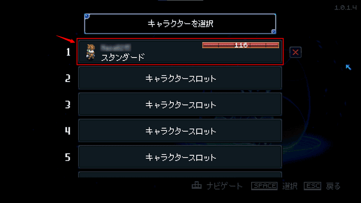 画像:キャラクターの選択