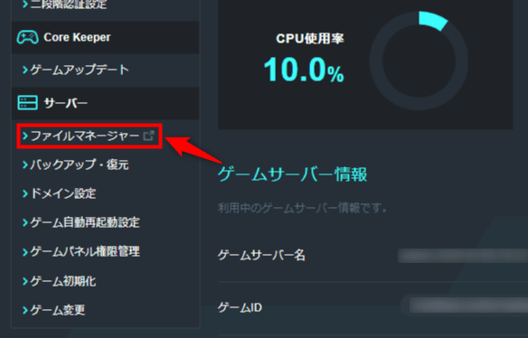画像:「ファイルマネージャー」をクリック