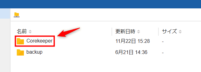 画像:「CoreKeeper」をダブルクリック