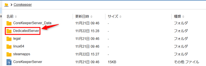 画像:「DedicatedServer」をダブルクリック