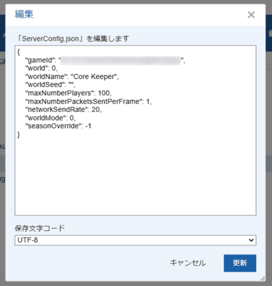 画像:「ServerConfig.json」の編集画面
