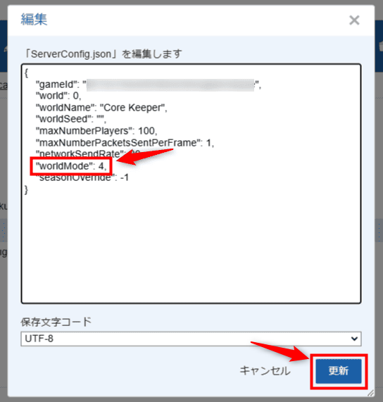 画像:「更新」をクリック