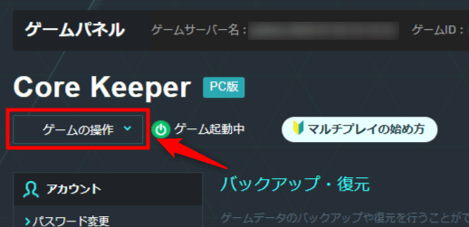 画像:「ゲームの操作」をクリック