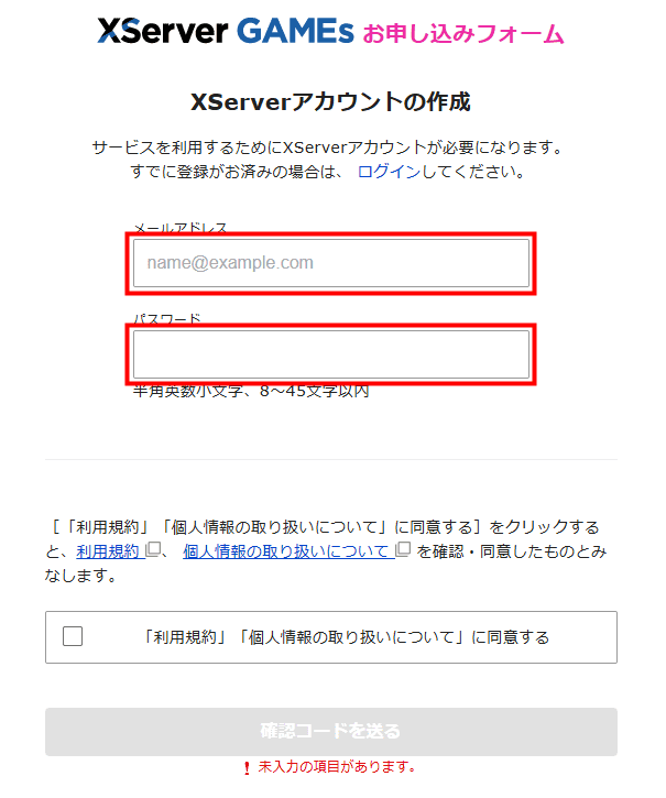 画像:XServer GAMEsのお申し込みフォーム