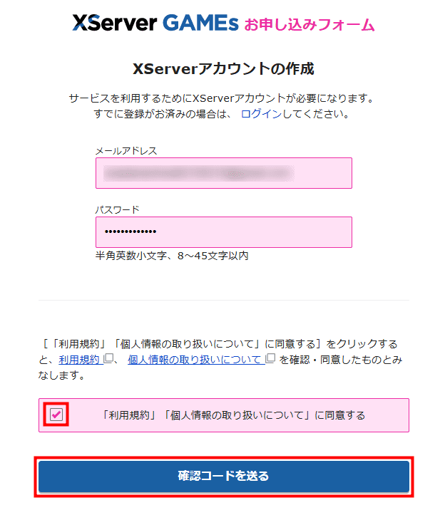 画像:XServer GAMEsのお申し込みフォーム(入力後)