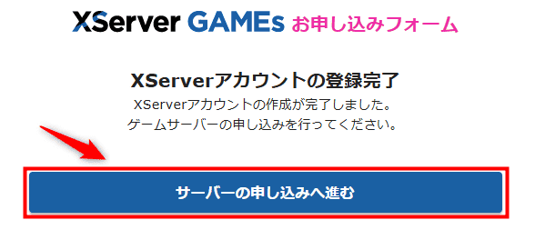 画像:XServerアカウントの登録完了