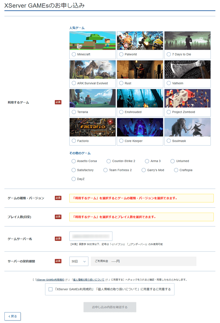 画像:XServer GAMEsのお申し込み
