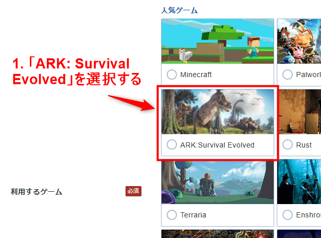 画像:「利用するゲーム」の選択