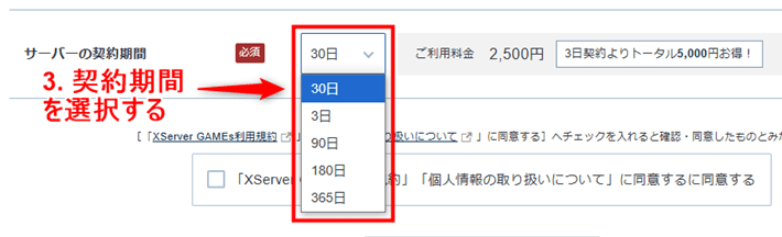 画像:「契約期間」の選択