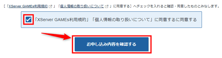 画像:利用規約への同意