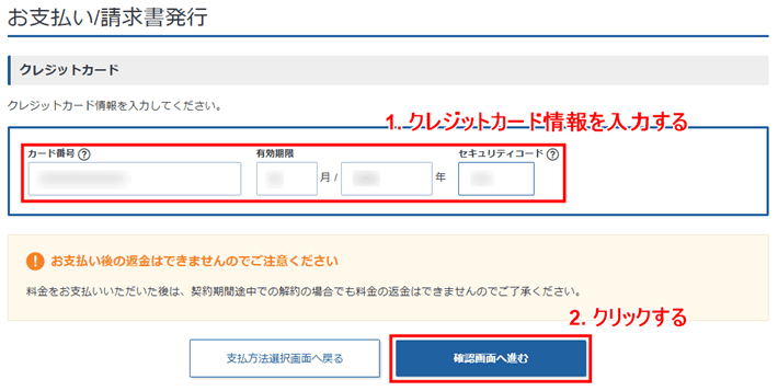 画像:クレジットカード情報の入力