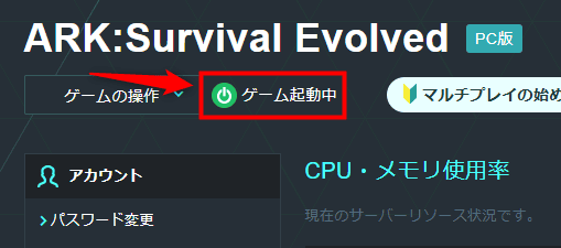 画像:ゲームパネル