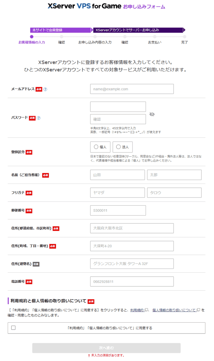 画像:アカウント情報の入力画面