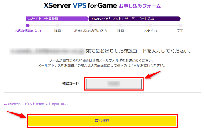 画像:確認コードの入力