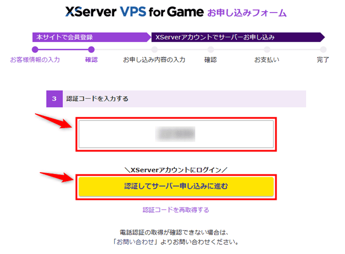 画像:認証コードの入力