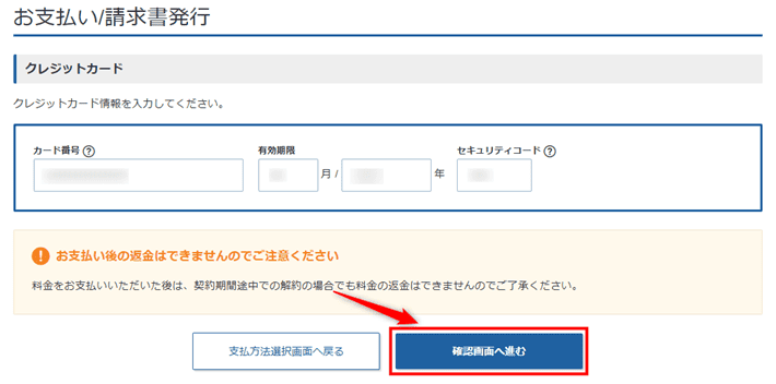 画像:クレジットカード情報の入力