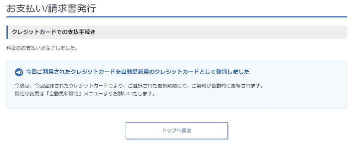画像:お支払い完了画面
