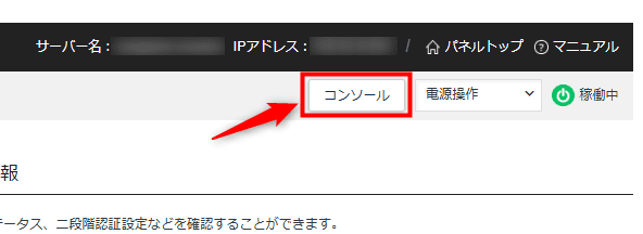画像:ゲームパネル(XServer VPS for Game)