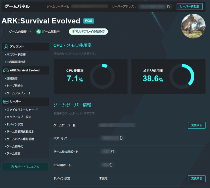 画像：ゲームパネル（XServer GAMEs）