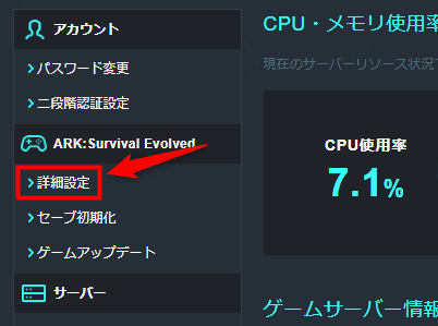 画像:ゲームパネル(詳細設定をクリック)