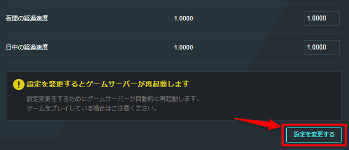 画像:詳細設定(設定を変更するをクリック)