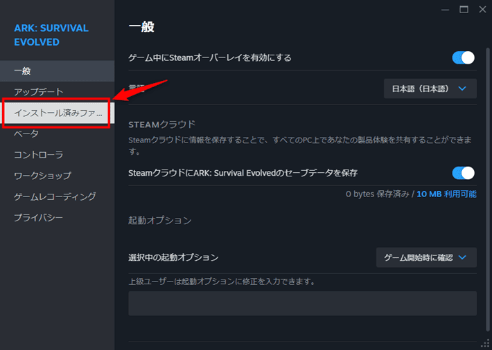 画像:設定画面(「インストール済みファイル」をクリック)