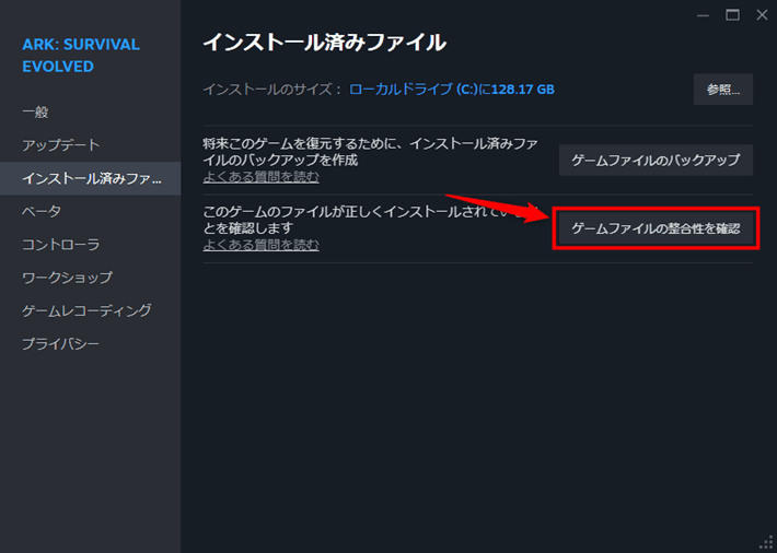 画像:設定画面(「ゲームファイルの整合性を確認」をクリック)