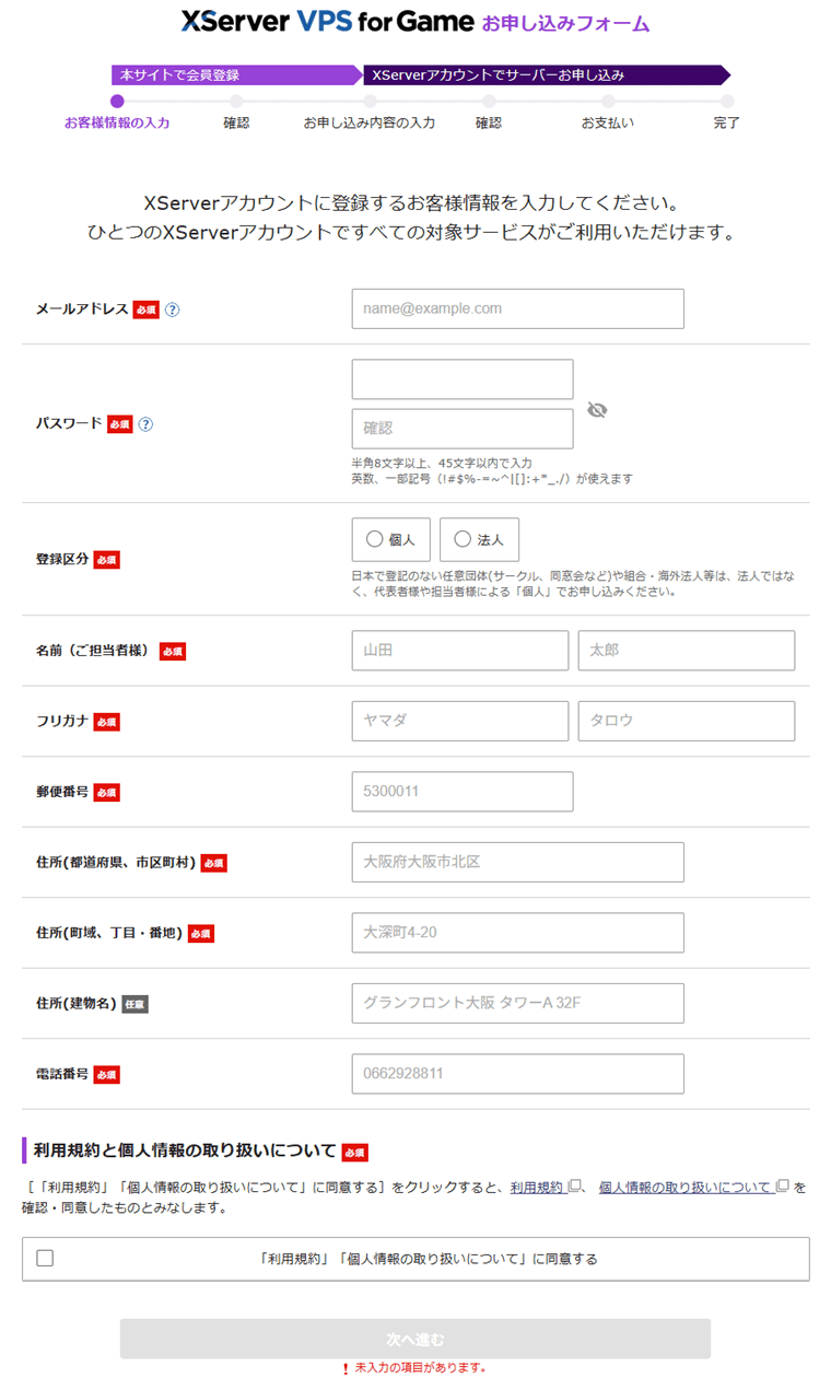 画像：「XServerアカウント」の作成画面