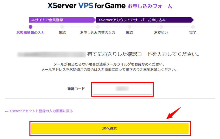 画像：確認コードを入力する