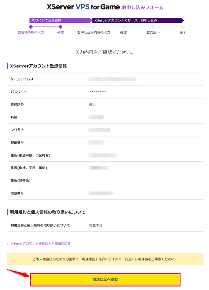 画像：入力内容の確認画面