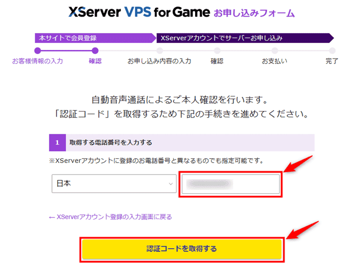 画像：電話番号を入力する