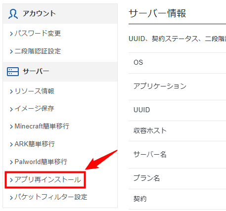 画像：「アプリ再インストール」をクリックする