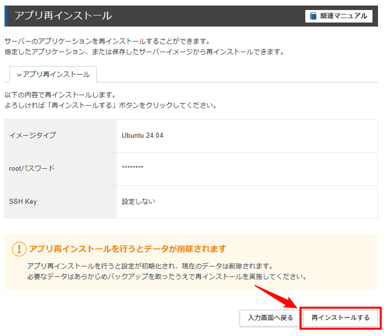 画像：「アプリ再インストール」を進める