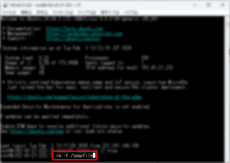 画像：古いスワップファイルを削除する