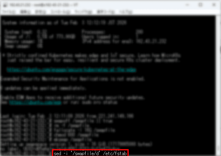 画像：古いスワップファイルが登録されていないか確認する