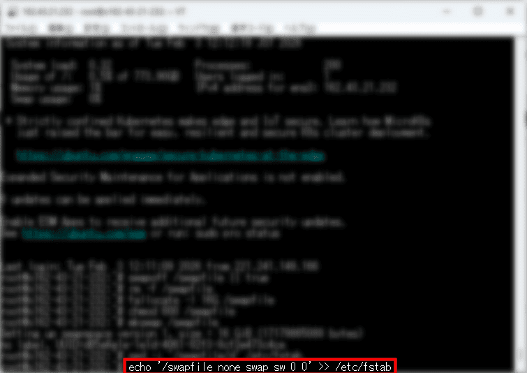画像：スワップファイルを登録する