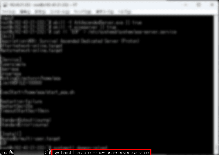 画像：サービスを有効化する