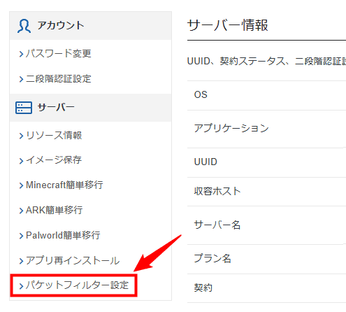 画像：「パケットフィルター設定」をクリックする