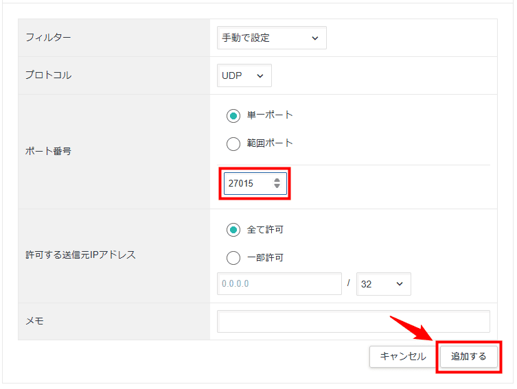 画像：「ポート番号」を入力する